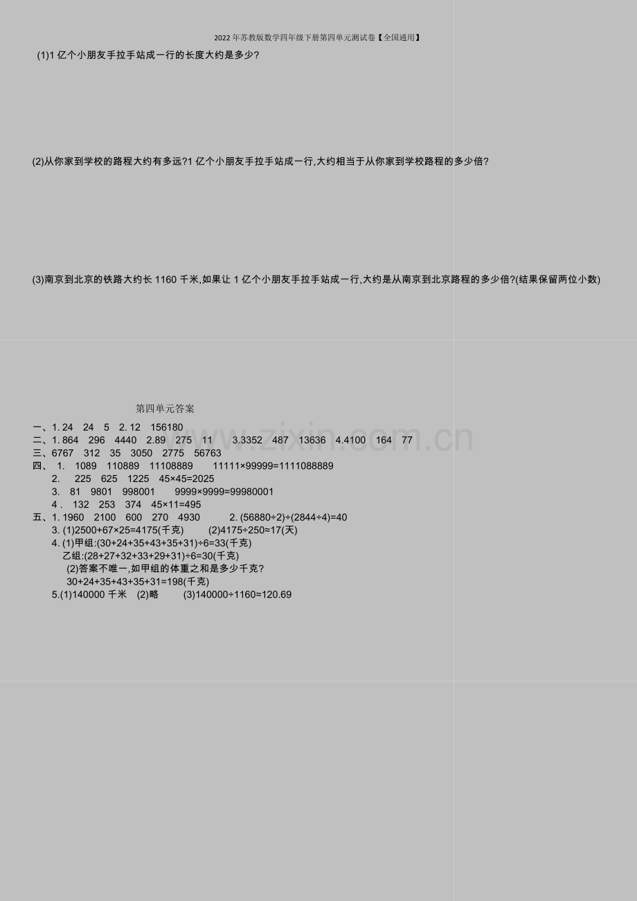 2022年苏教版数学四年级下册第四单元测试卷【全国通用】.doc_第3页