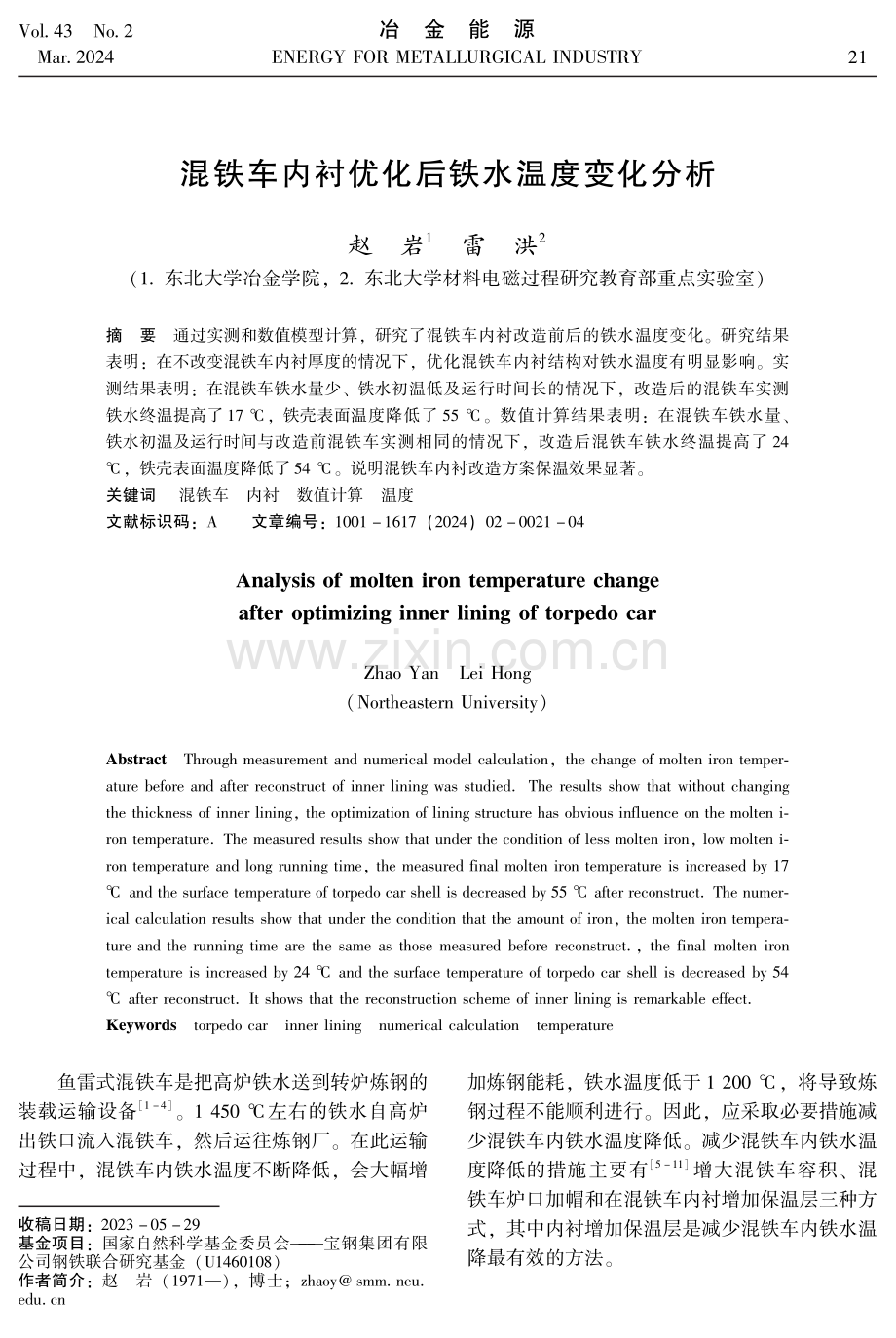 混铁车内衬优化后铁水温度变化分析.pdf_第1页