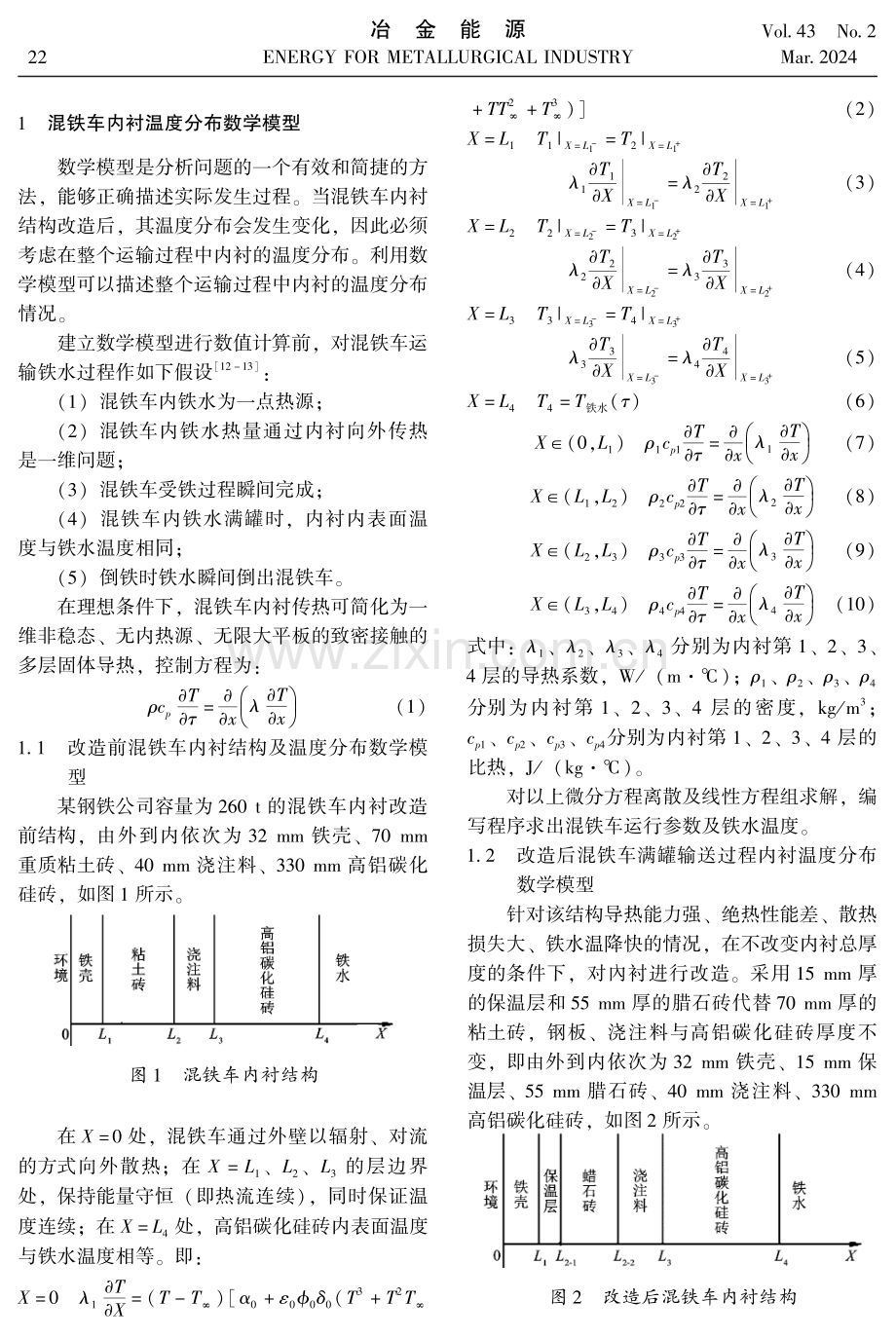 混铁车内衬优化后铁水温度变化分析.pdf_第2页