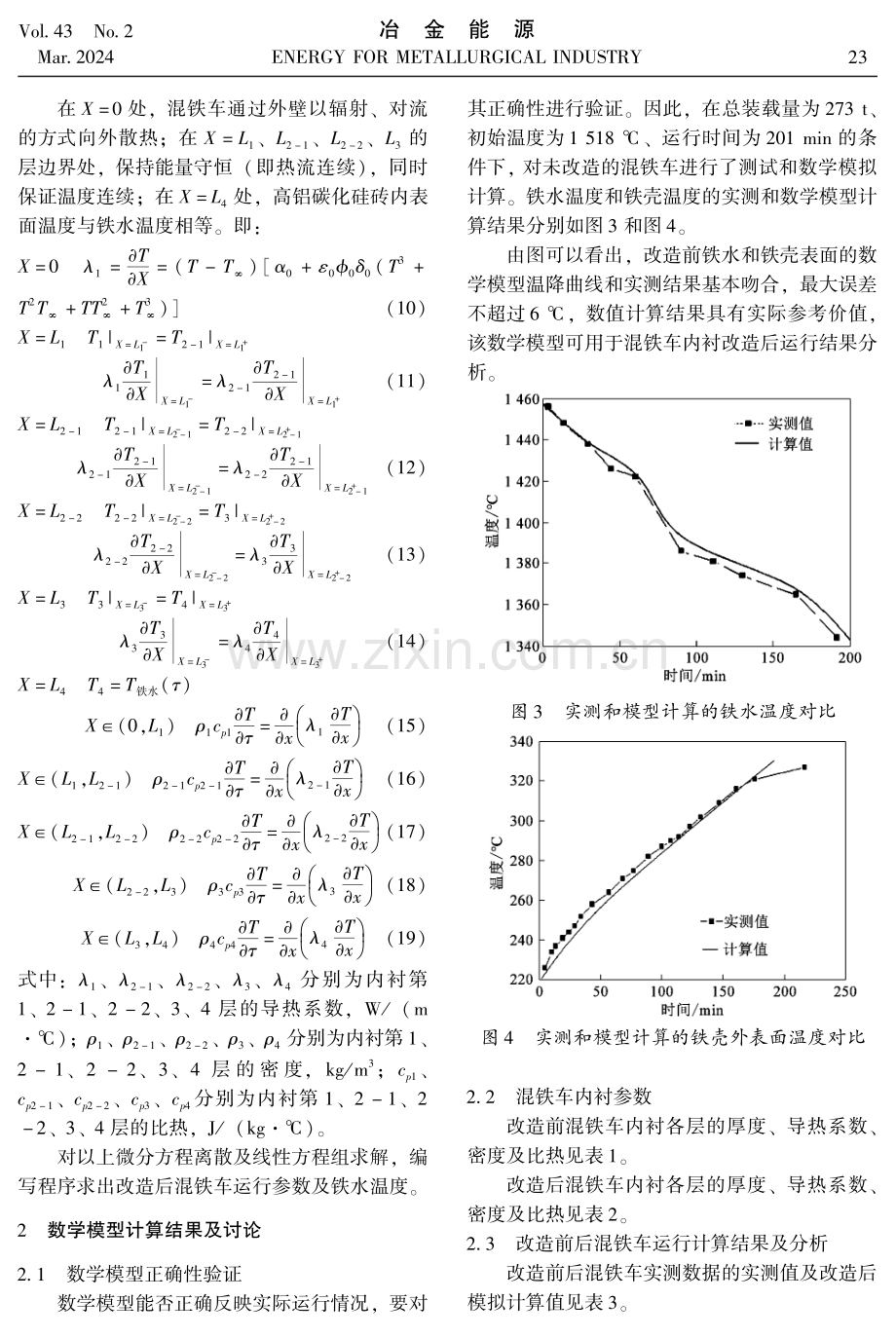 混铁车内衬优化后铁水温度变化分析.pdf_第3页