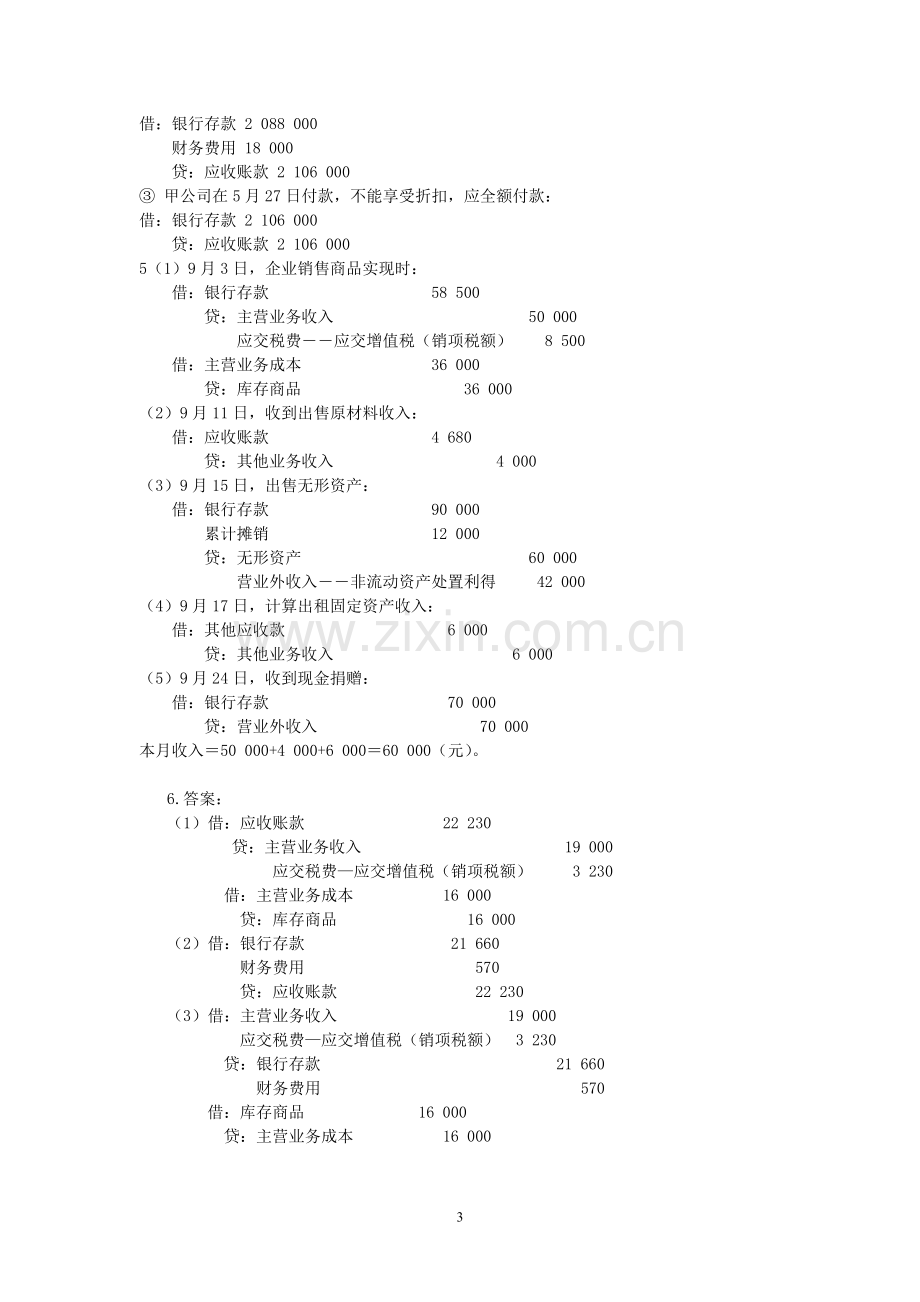 13第十三章--收入、费用和利润习题答案.doc_第3页