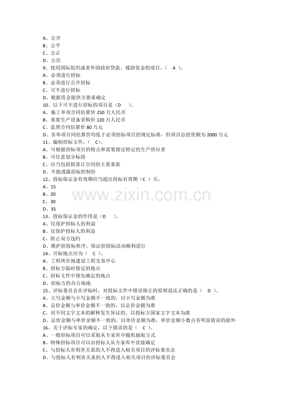 2022年(水暖)安装施工员题库及答案500题.doc_第2页