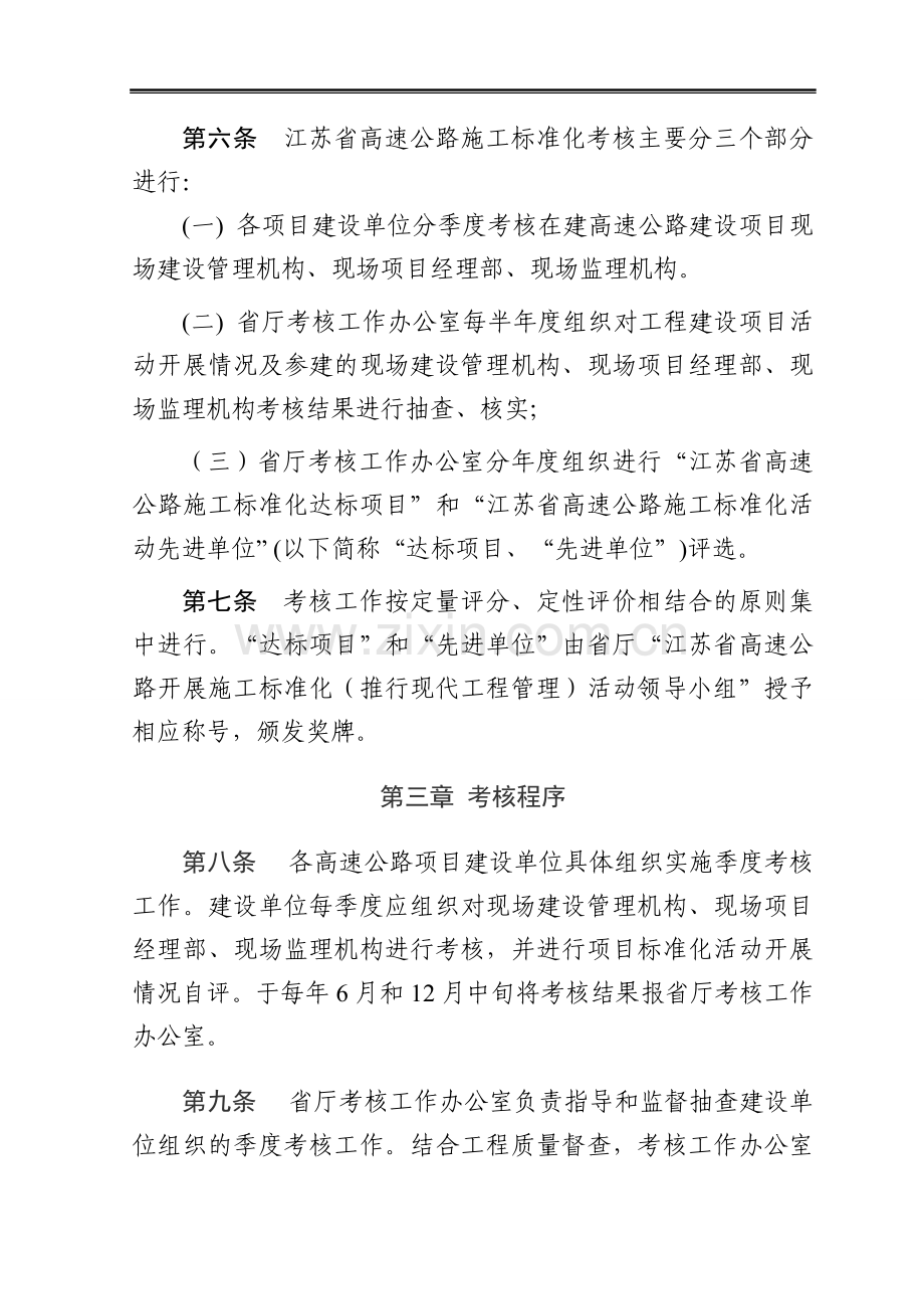 江苏省高速公路施工标准化考核办法.doc_第2页