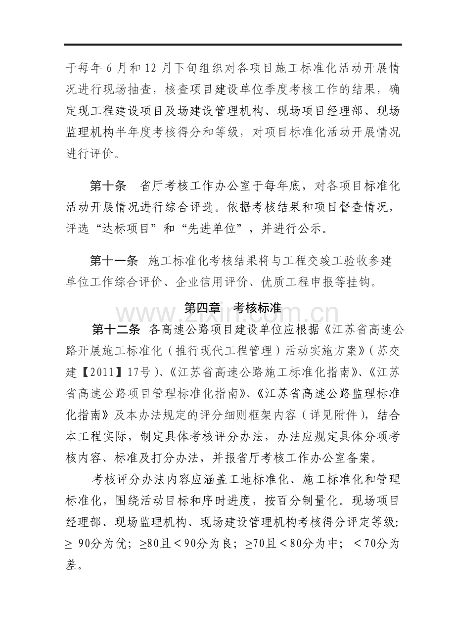 江苏省高速公路施工标准化考核办法.doc_第3页