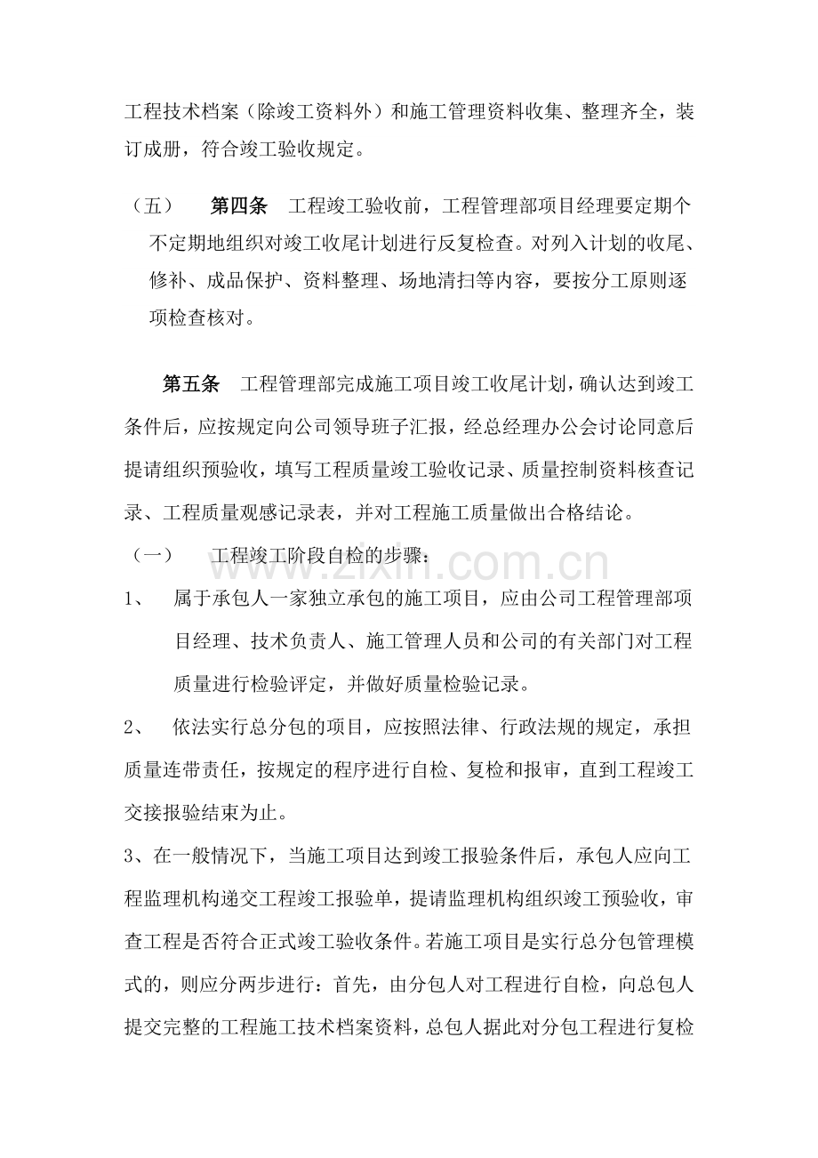 房建工程竣工验收管理办法.doc_第2页