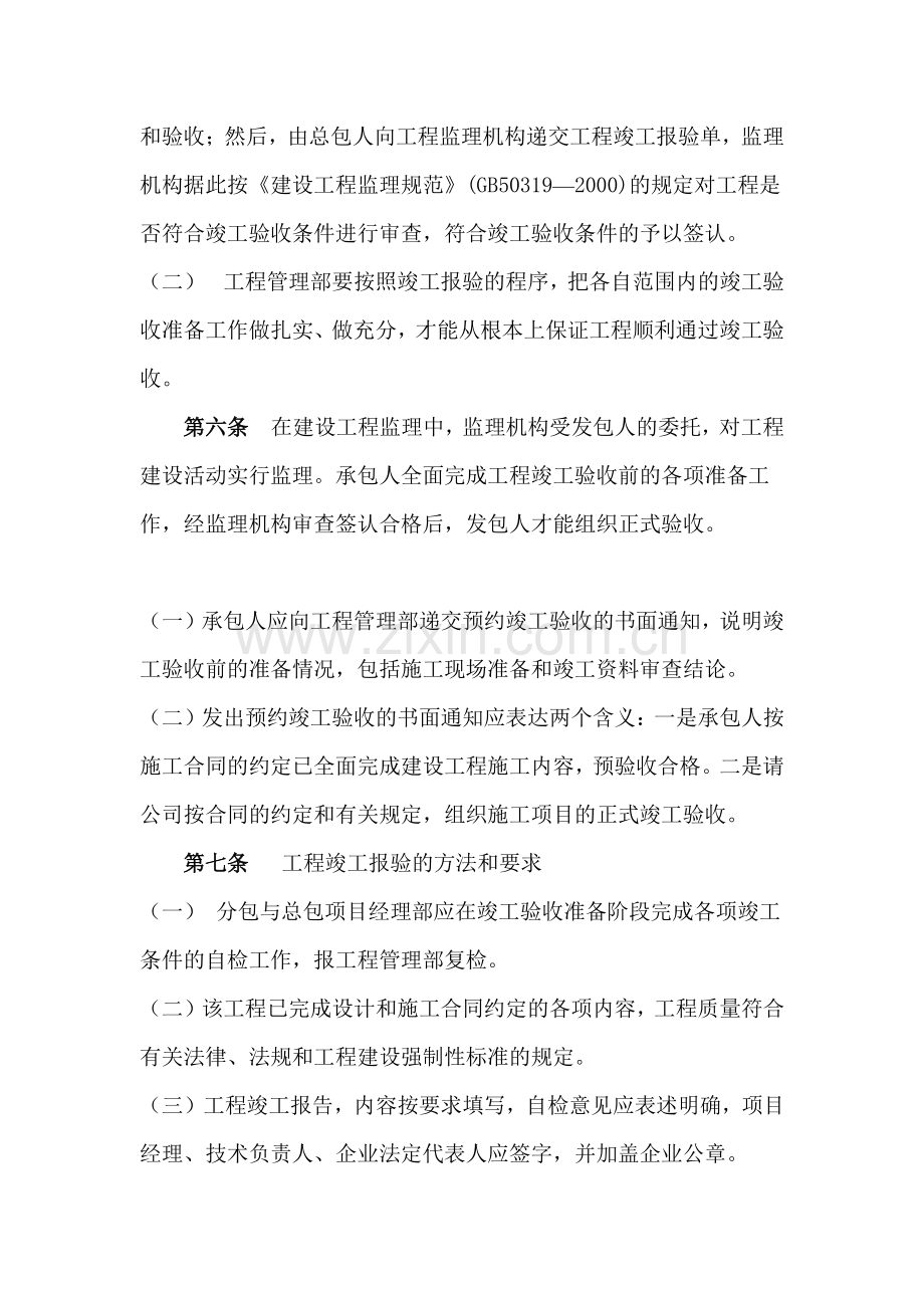 房建工程竣工验收管理办法.doc_第3页