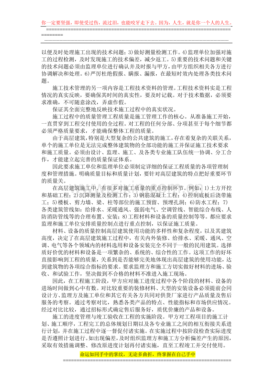 论建设单位甲方在高层建筑施工阶段的管理.doc_第2页