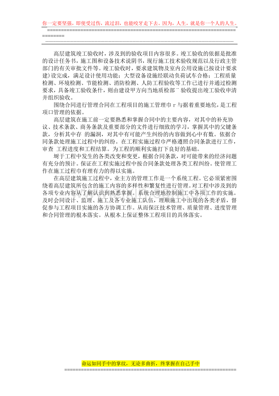 论建设单位甲方在高层建筑施工阶段的管理.doc_第3页