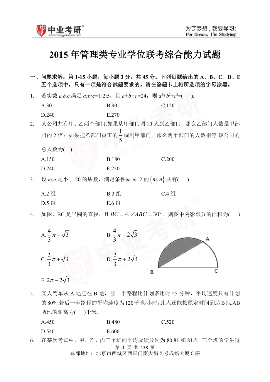 2021考研管综真题重点难点考点归纳总结.pdf_第3页