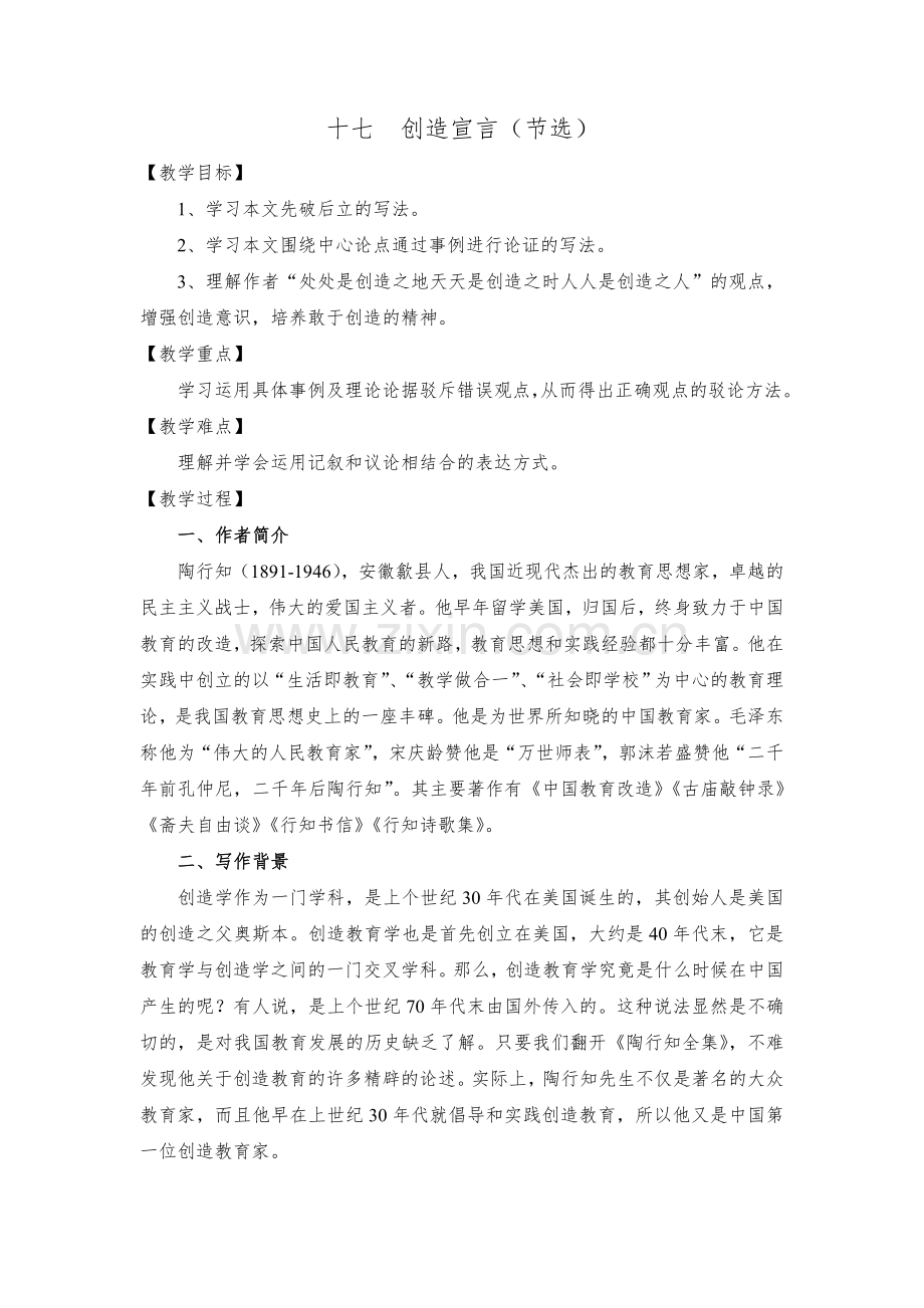 17创造宣言.doc_第1页