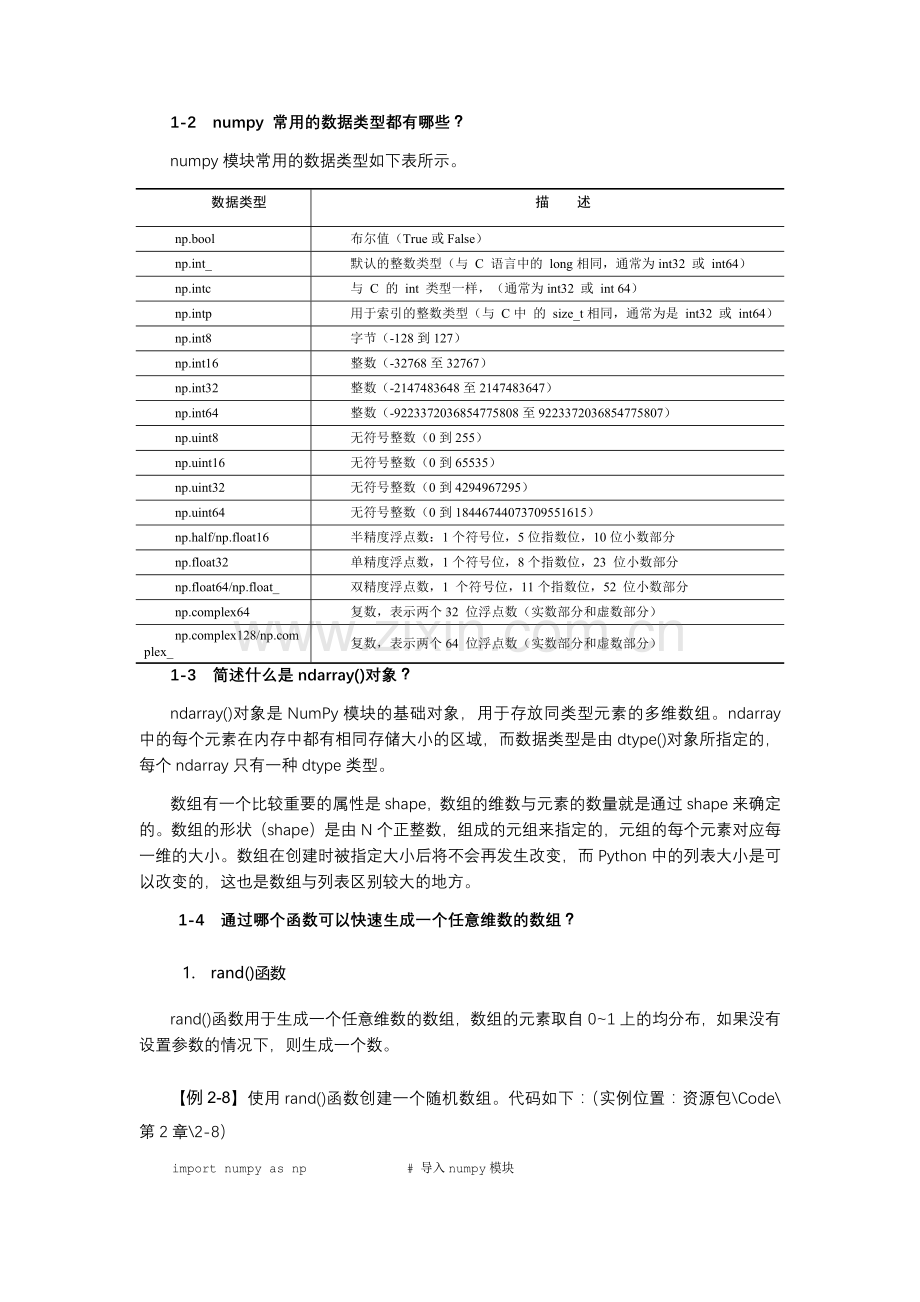 Python数据分析案例教程课后练习题答案1-10章全章节测试题库.docx_第2页