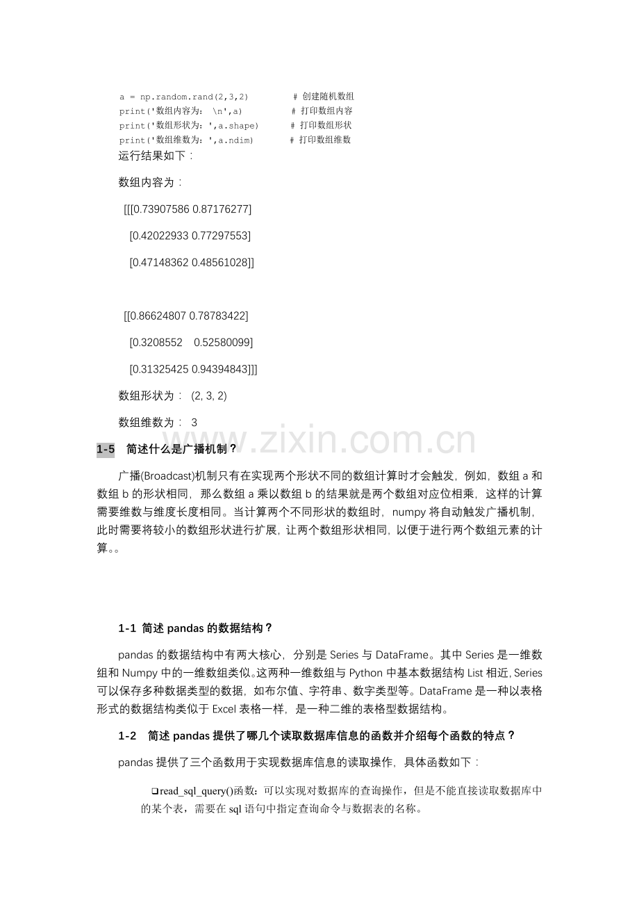 Python数据分析案例教程课后练习题答案1-10章全章节测试题库.docx_第3页