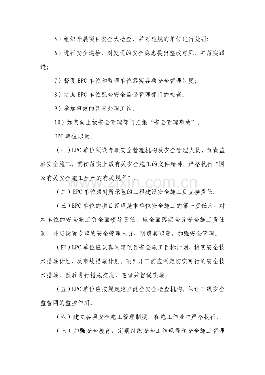 光伏发电项目安全和文明施工管理交底.doc_第2页