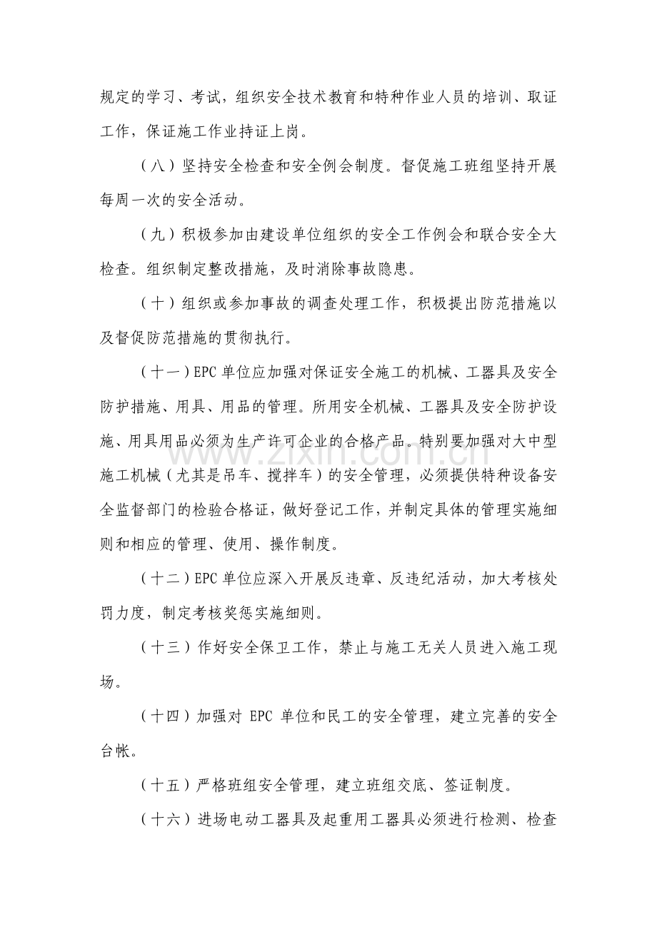 光伏发电项目安全和文明施工管理交底.doc_第3页