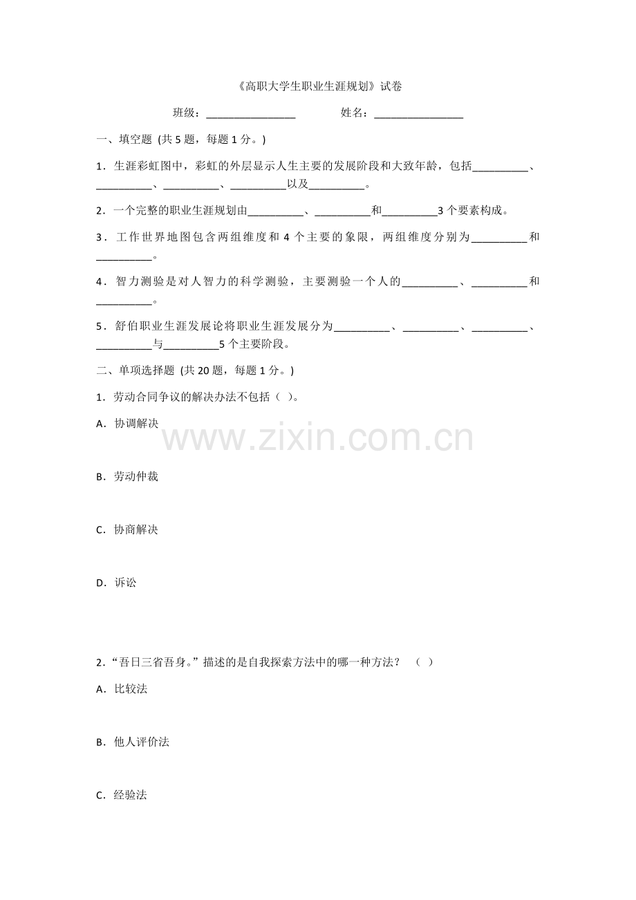 2022年大学生职业生涯规划考试卷及答案(题库).docx_第1页