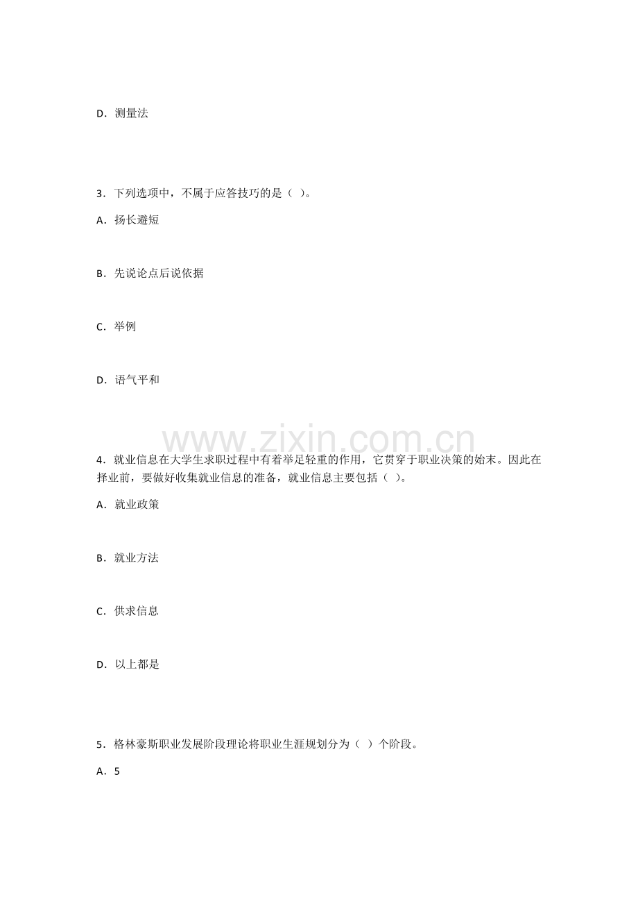 2022年大学生职业生涯规划考试卷及答案(题库).docx_第2页