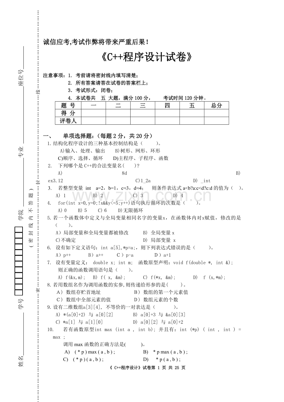 2022年《C++程序设计》试卷试题及答案2套.doc_第1页