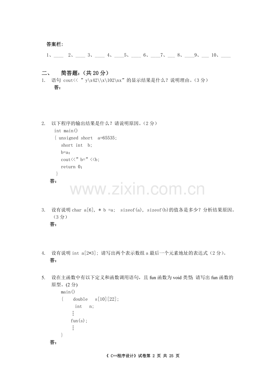 2022年《C++程序设计》试卷试题及答案2套.doc_第2页