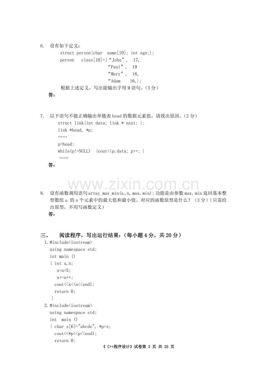 2022年《C++程序设计》试卷试题及答案2套.doc_第3页