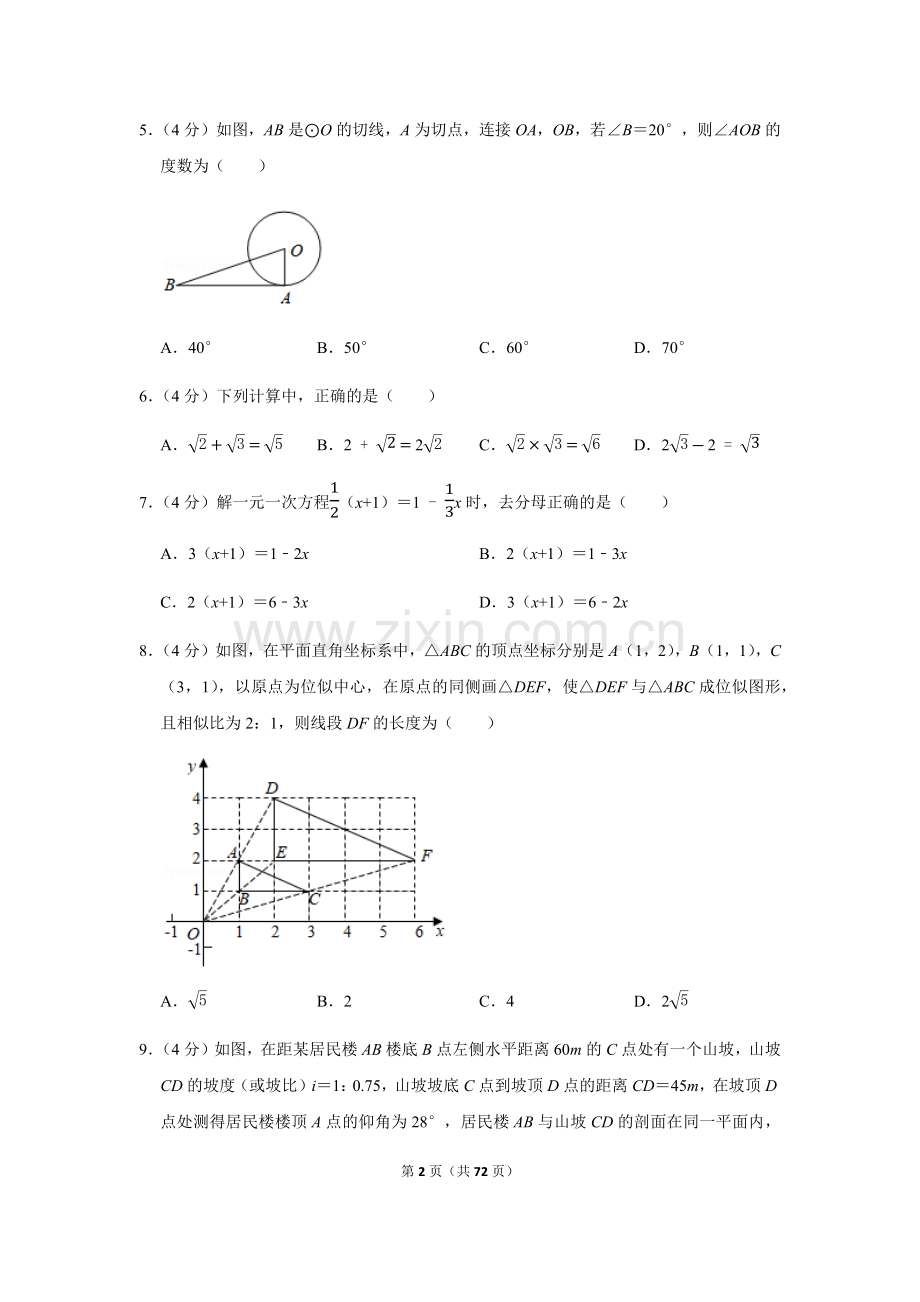 2021-2022学年重庆市中考数学试卷真题及答案2套.docx_第2页