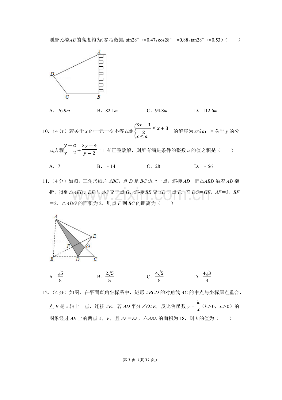 2021-2022学年重庆市中考数学试卷真题及答案2套.docx_第3页