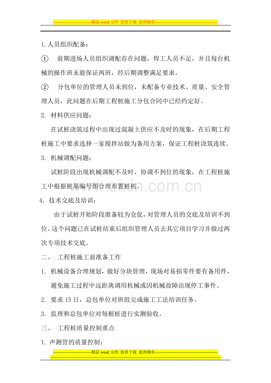 试桩内部总结及工程桩施工管理交底会议纪要.doc_第2页