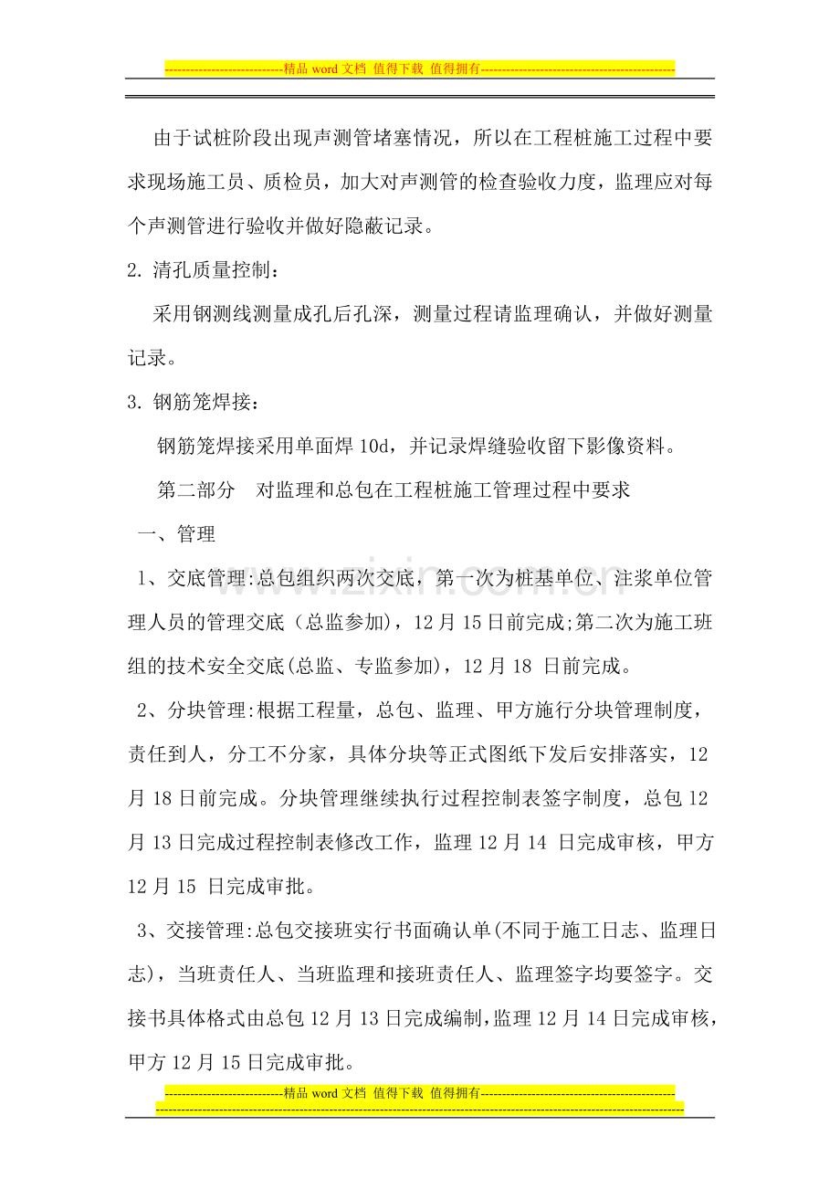 试桩内部总结及工程桩施工管理交底会议纪要.doc_第3页