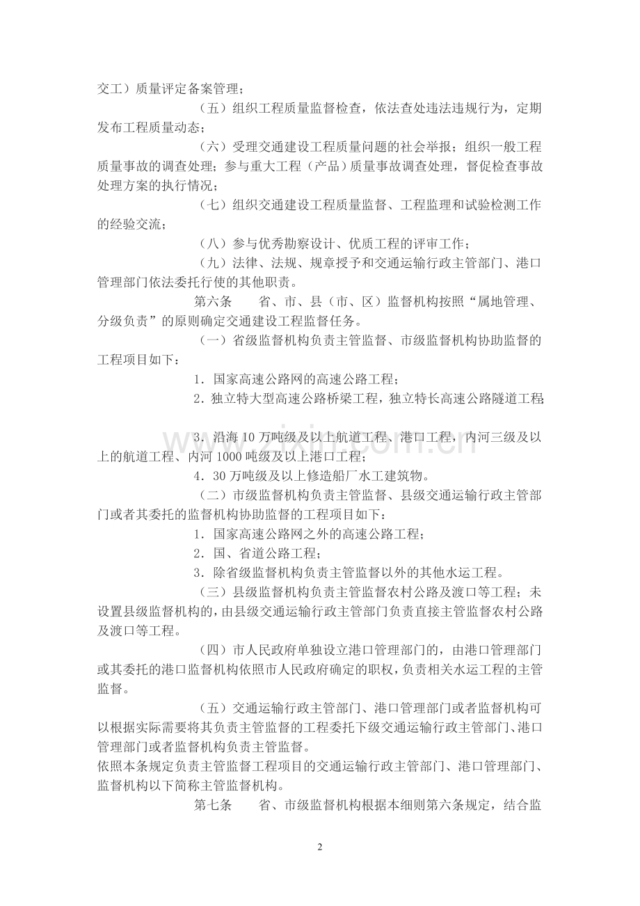浙江省交通建设工程质量监督实施细则(2013).doc_第2页