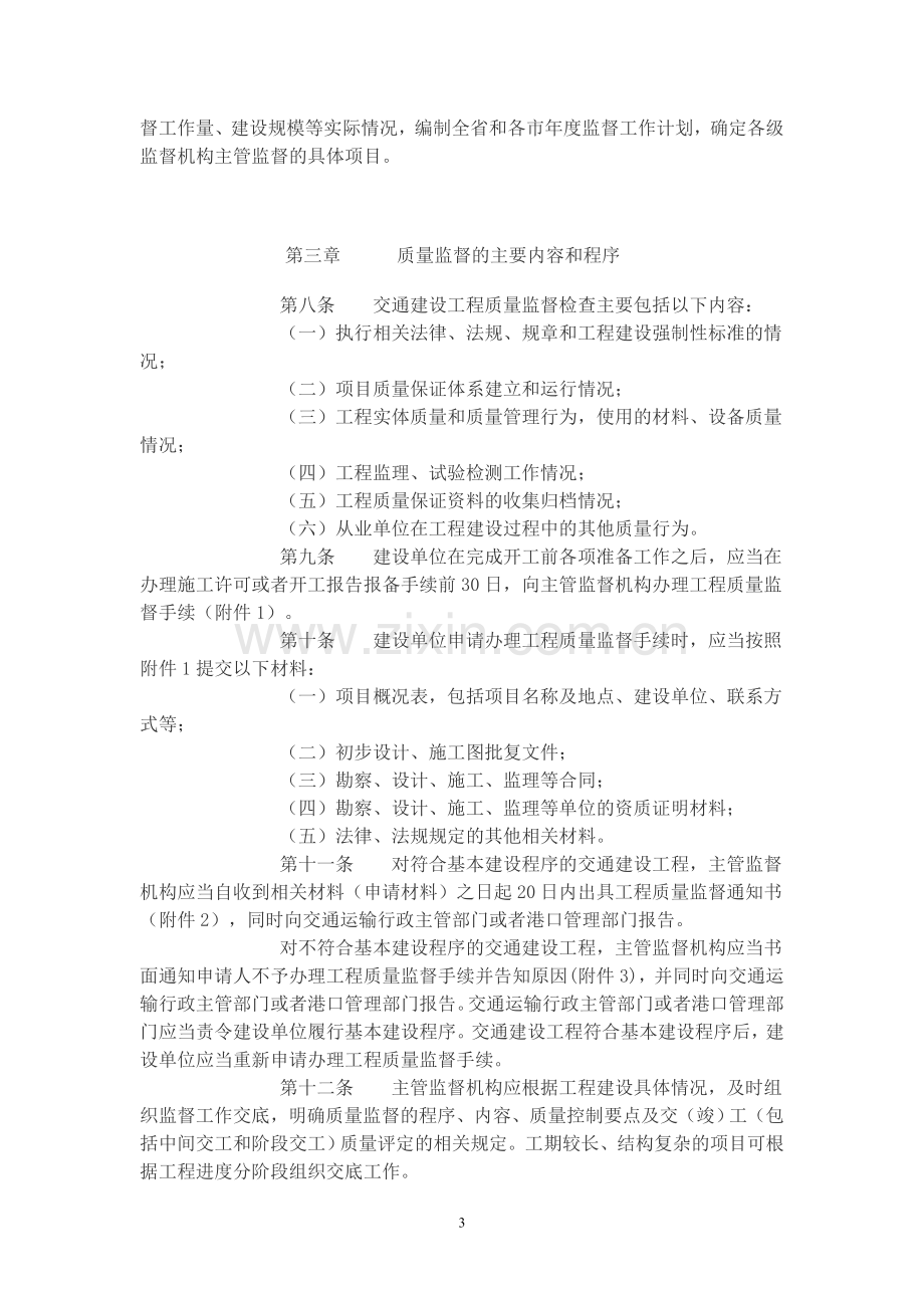 浙江省交通建设工程质量监督实施细则(2013).doc_第3页