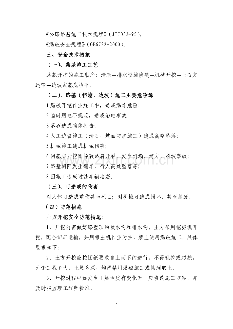 路基施工安全专项方案.docx_第2页