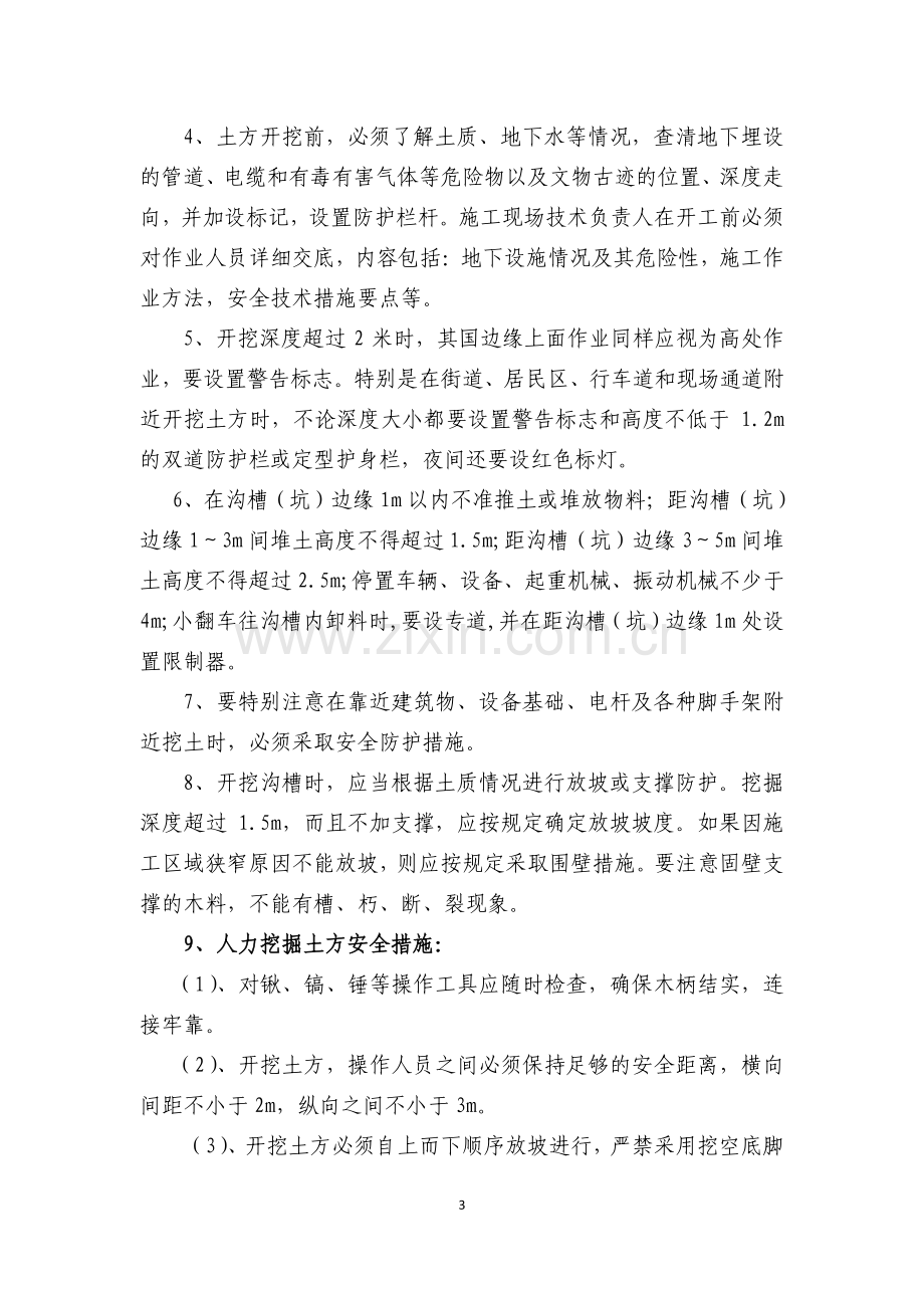 路基施工安全专项方案.docx_第3页