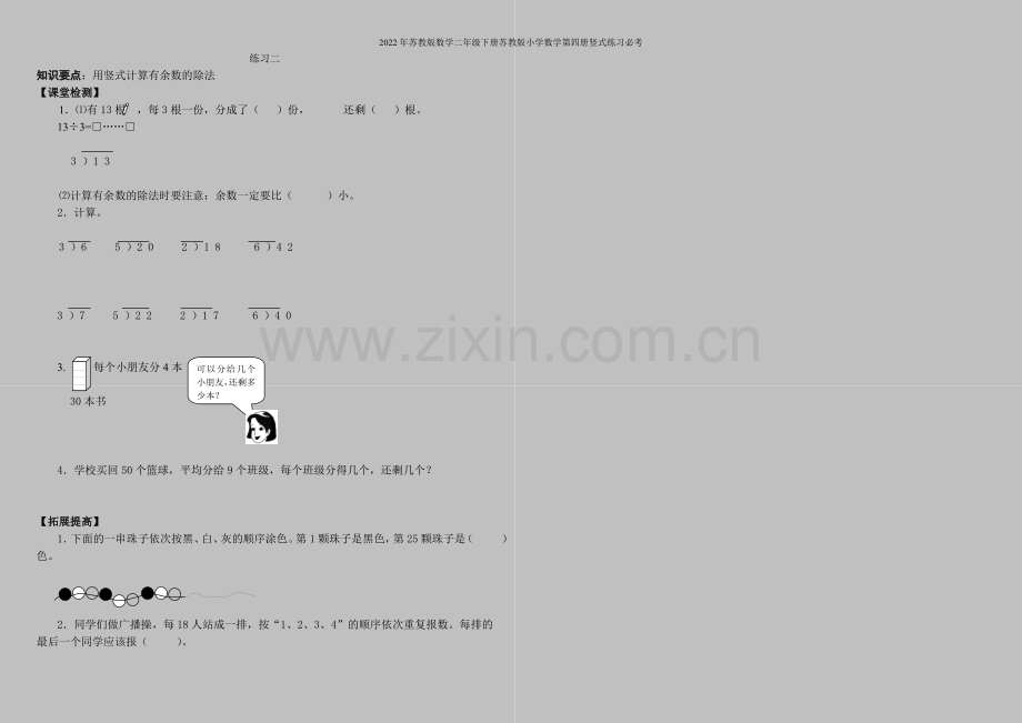 2022年苏教版数学二年级下册苏教版小学数学第四册竖式练习必考.doc_第1页