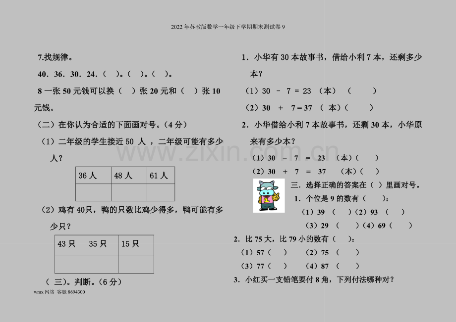 2022年苏教版数学一年级下学期期末测试卷9.doc_第2页