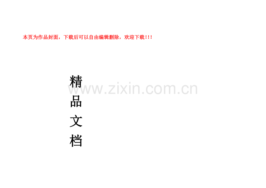 水电工程建设项目施工承包商安全健康环境检查评分表-附表2-资料部分(征求意见稿).docx_第1页