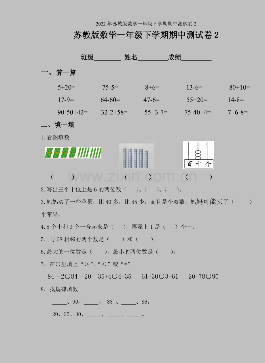 2022年苏教版数学一年级下学期期中测试卷2.doc_第1页