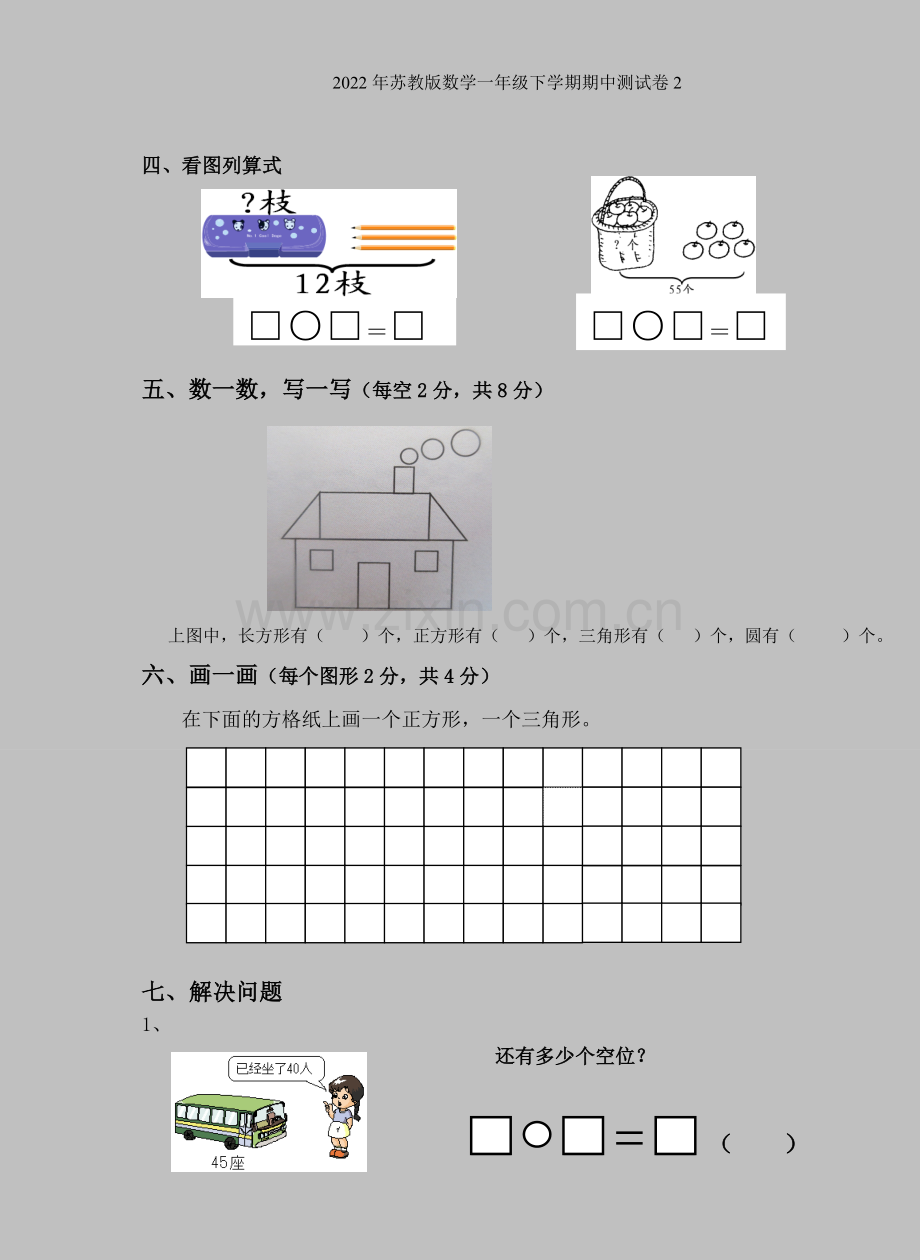 2022年苏教版数学一年级下学期期中测试卷2.doc_第3页