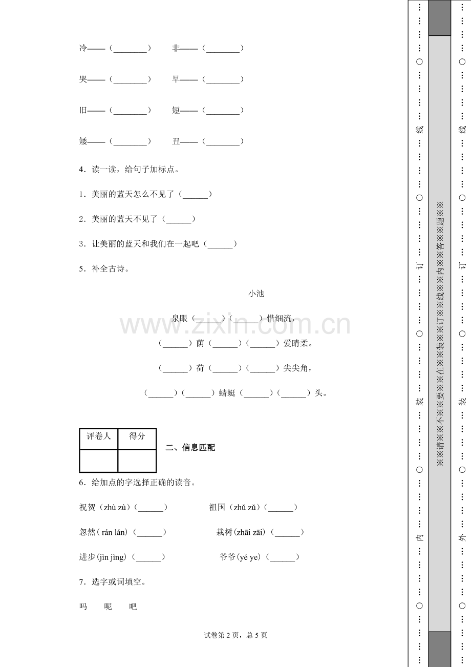 2021-2022学年部编版一年级上册期末测试语文试卷2套及答案.docx_第2页