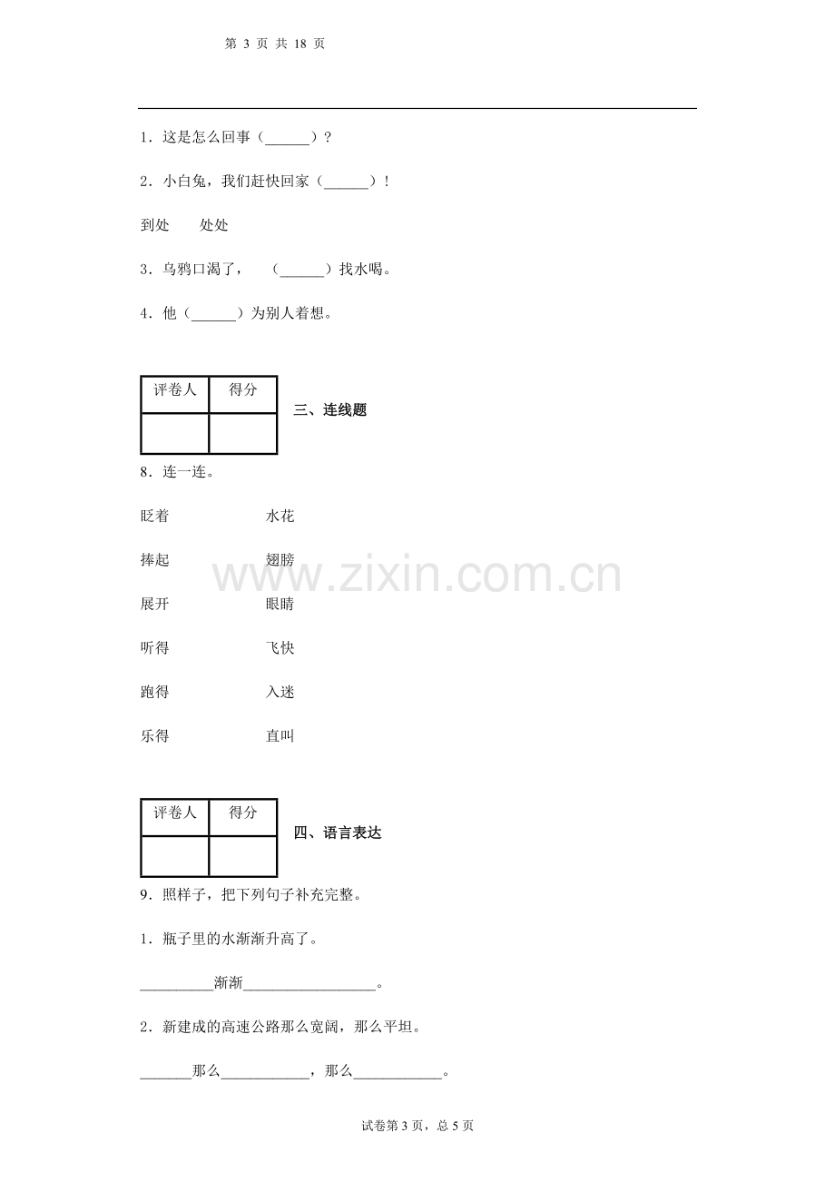 2021-2022学年部编版一年级上册期末测试语文试卷2套及答案.docx_第3页