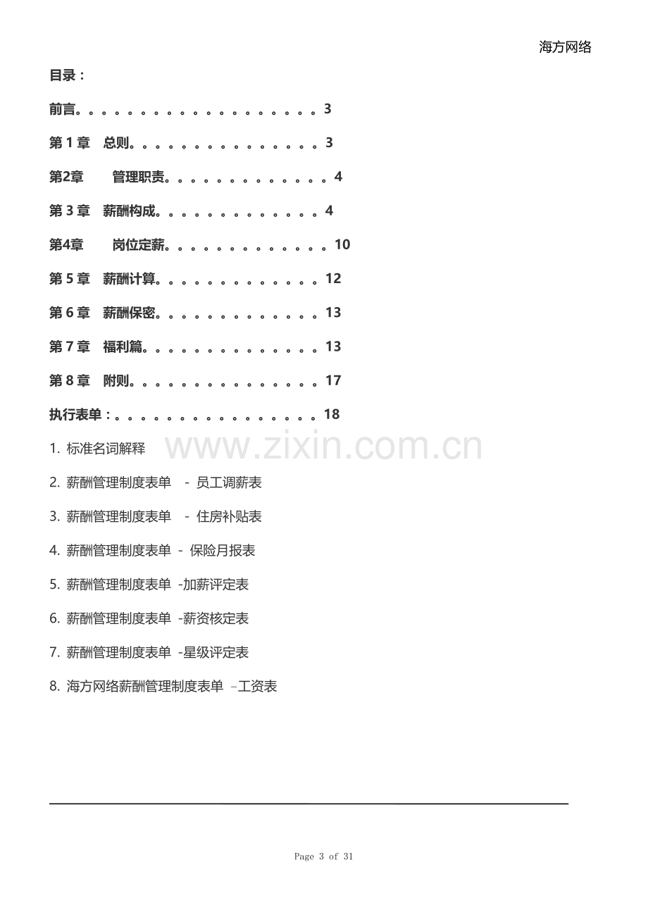 2015薪酬管理制度.doc_第3页