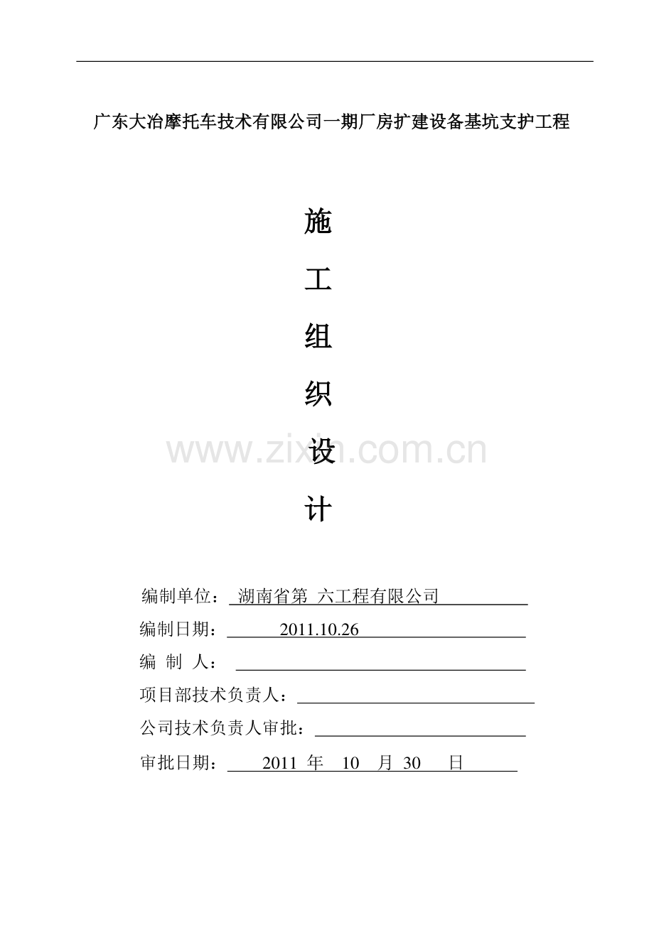 [广东]厂房扩建设备基坑边坡支护施工方案(钢板桩).doc_第1页