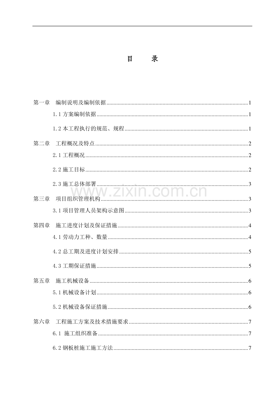 [广东]厂房扩建设备基坑边坡支护施工方案(钢板桩).doc_第2页