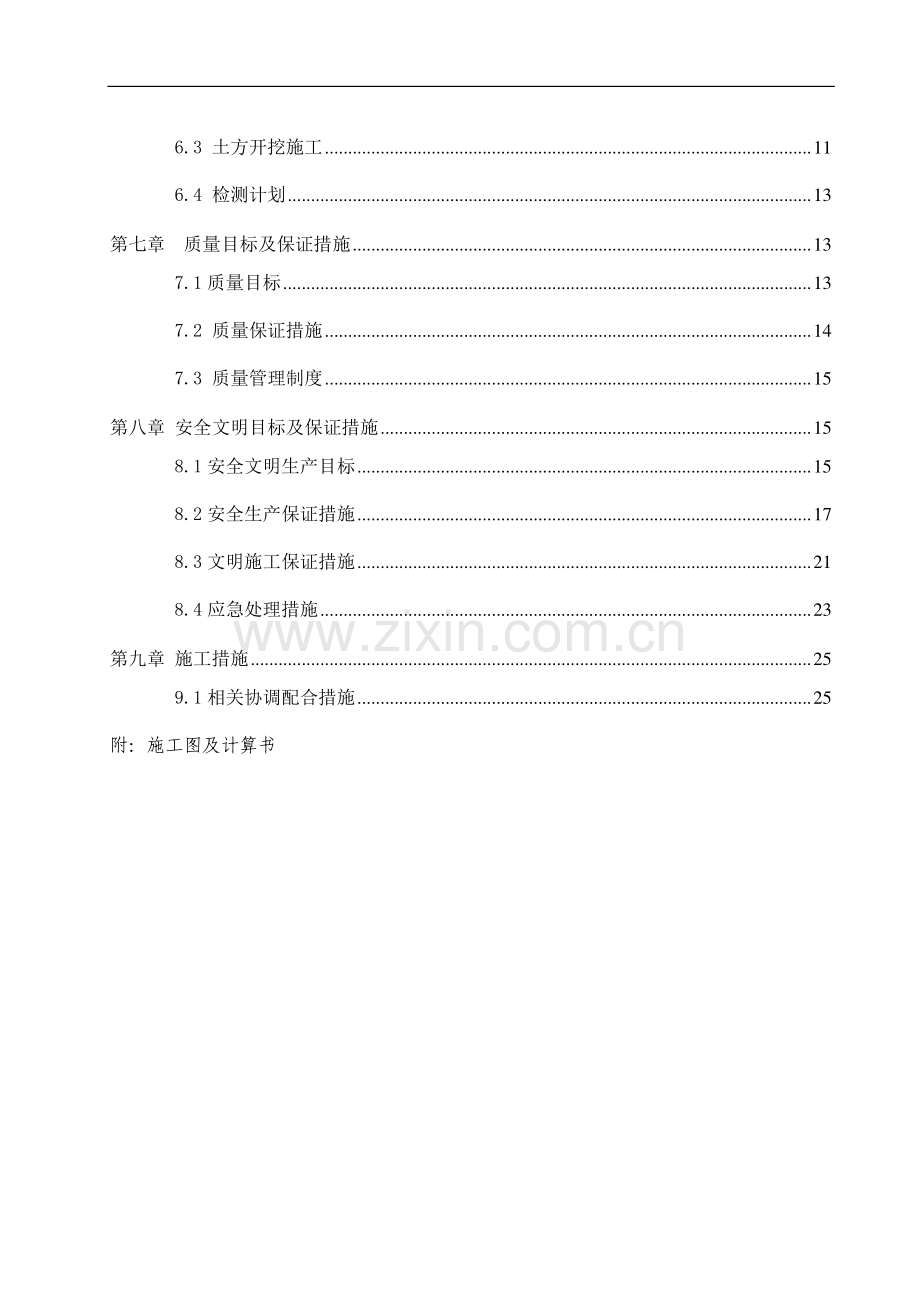 [广东]厂房扩建设备基坑边坡支护施工方案(钢板桩).doc_第3页