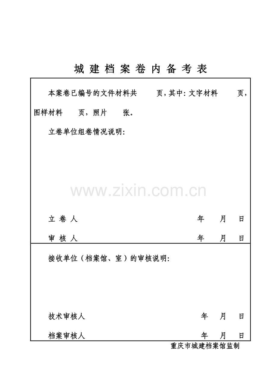 工程档案各类表格.doc_第2页