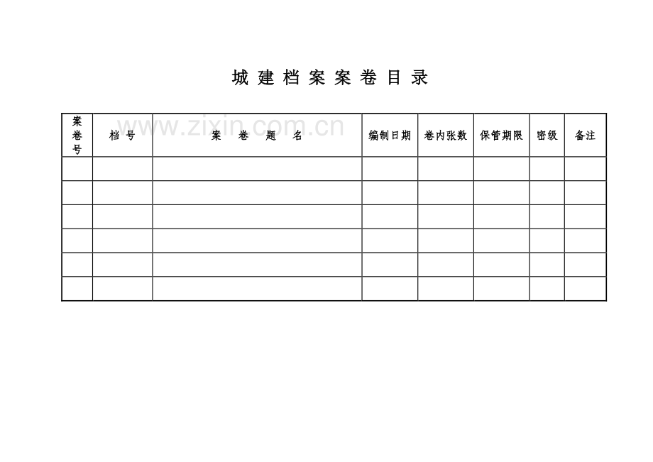 工程档案各类表格.doc_第3页