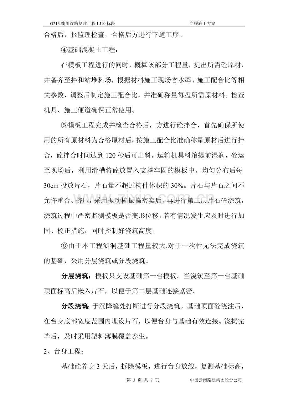 涵洞工程专项施工方案.doc_第3页