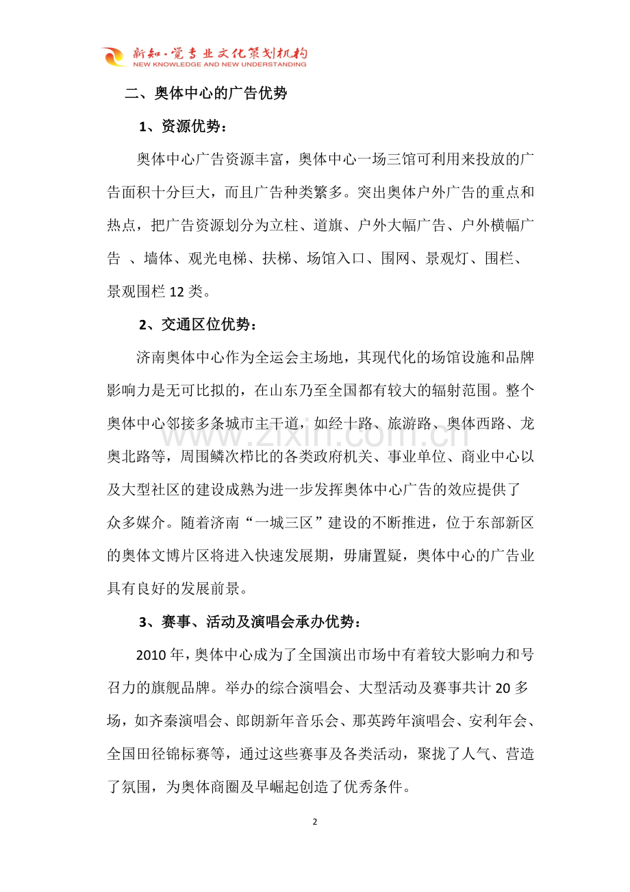 济南奥体中心广告招商方案.doc_第3页