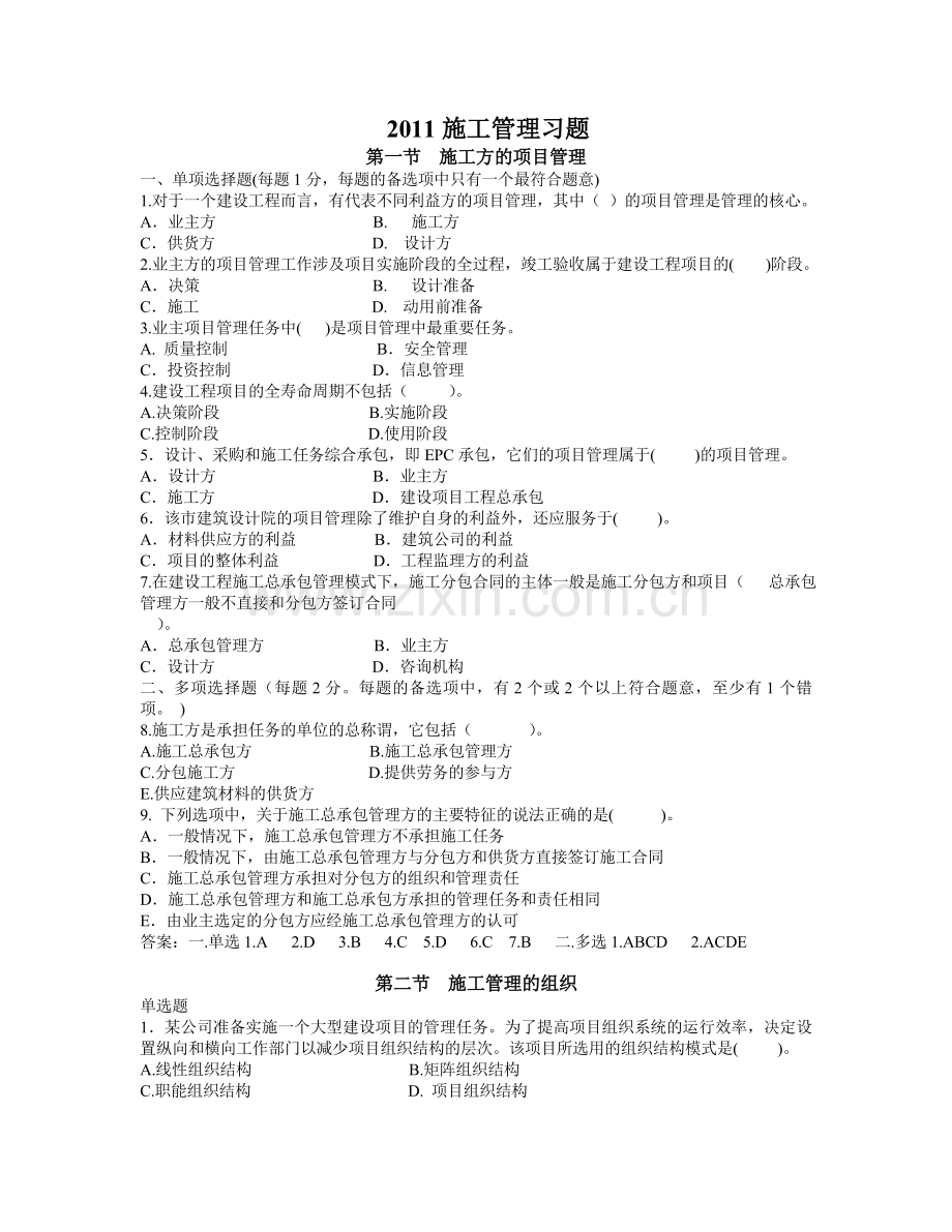 二建施工管理习题.doc_第1页