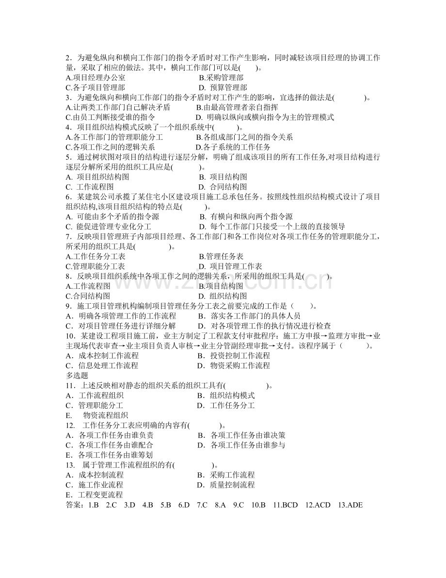 二建施工管理习题.doc_第2页