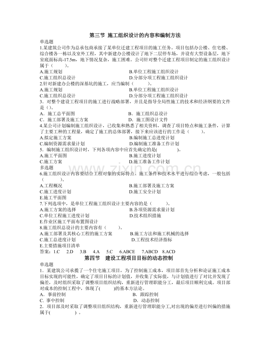 二建施工管理习题.doc_第3页