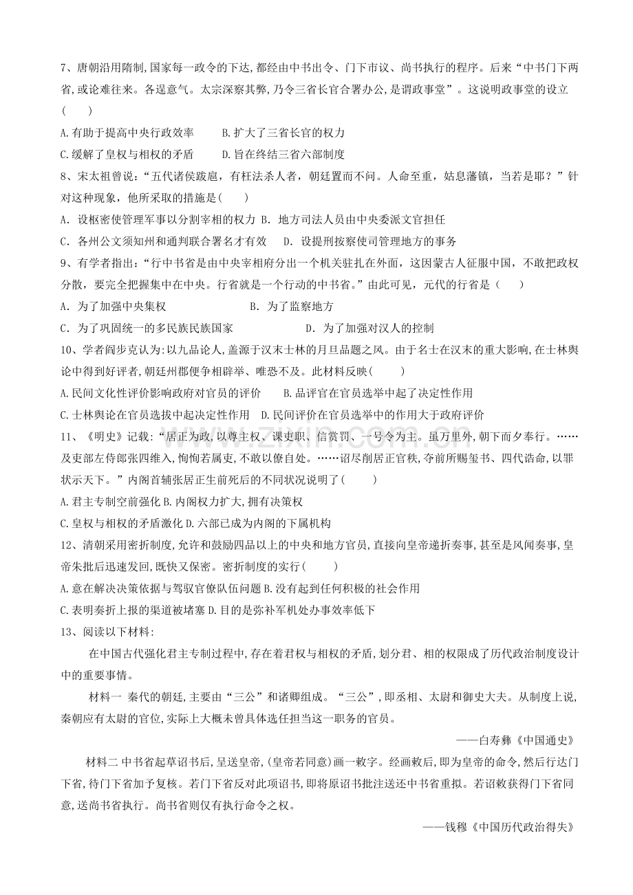 2021高三历史总复习易错点特训：练习题题库测试题带答案解析.doc_第2页